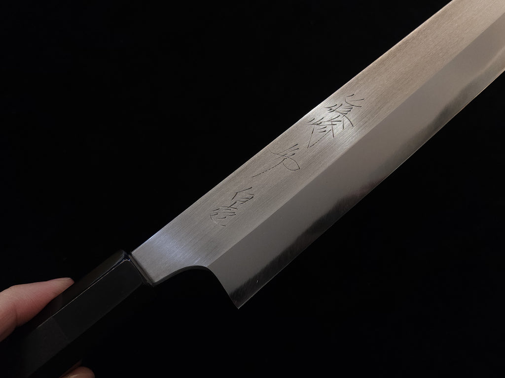 真崎直樹白一鋼柳刃300mm