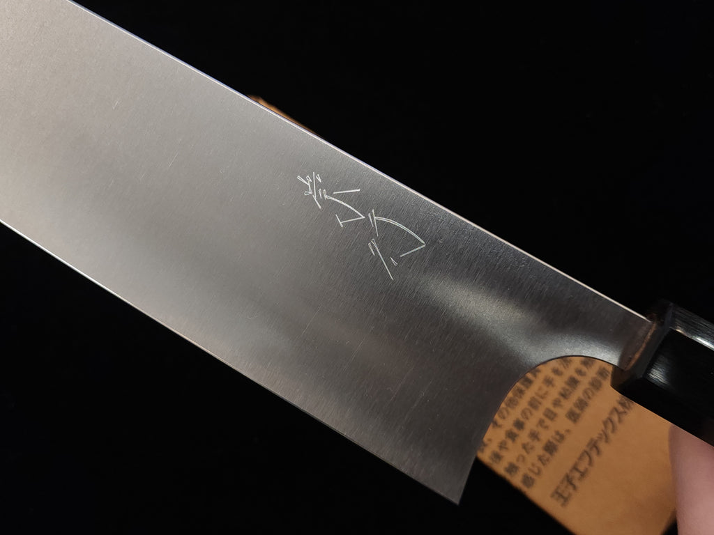 崇行SG2甲鉄 粉末鋼 220mm Boss文化包丁