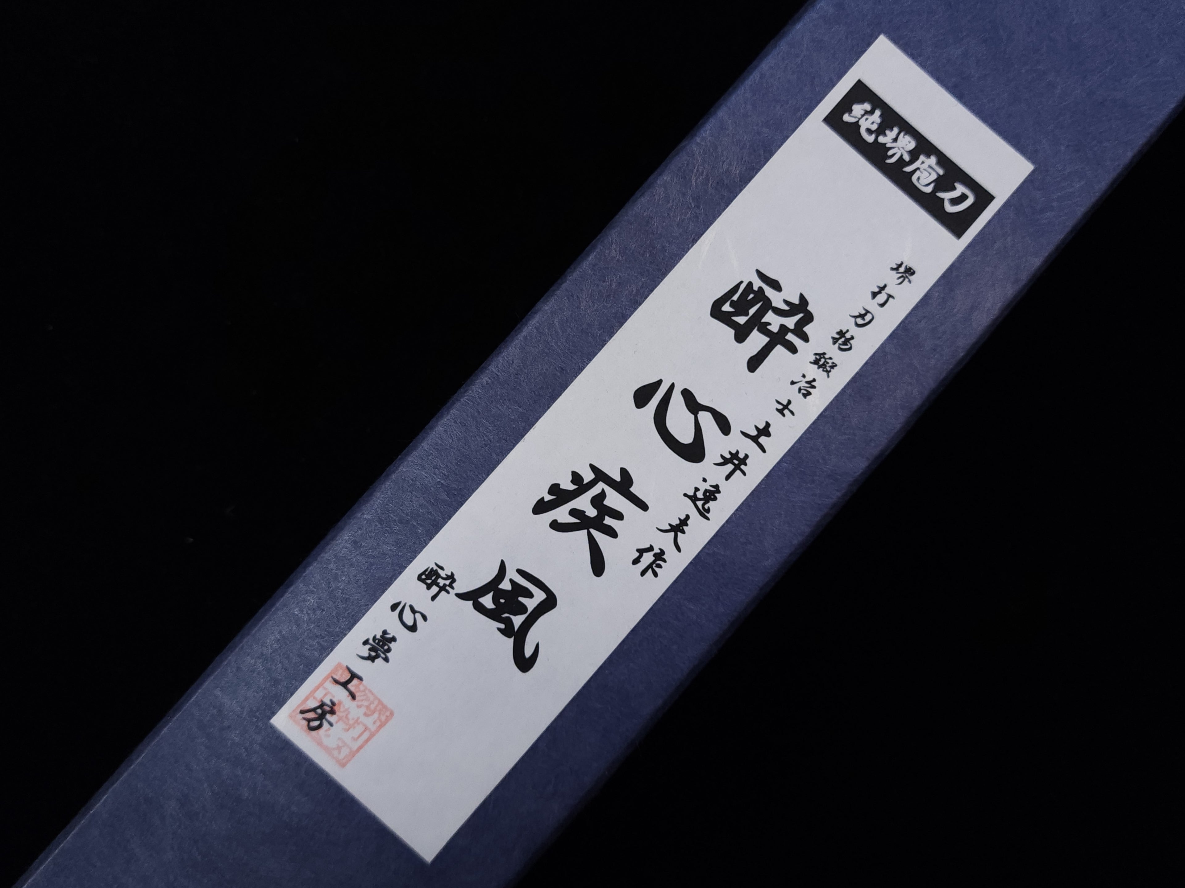 醉心疾風青二鋼先丸蛸引 300mm 連鞘