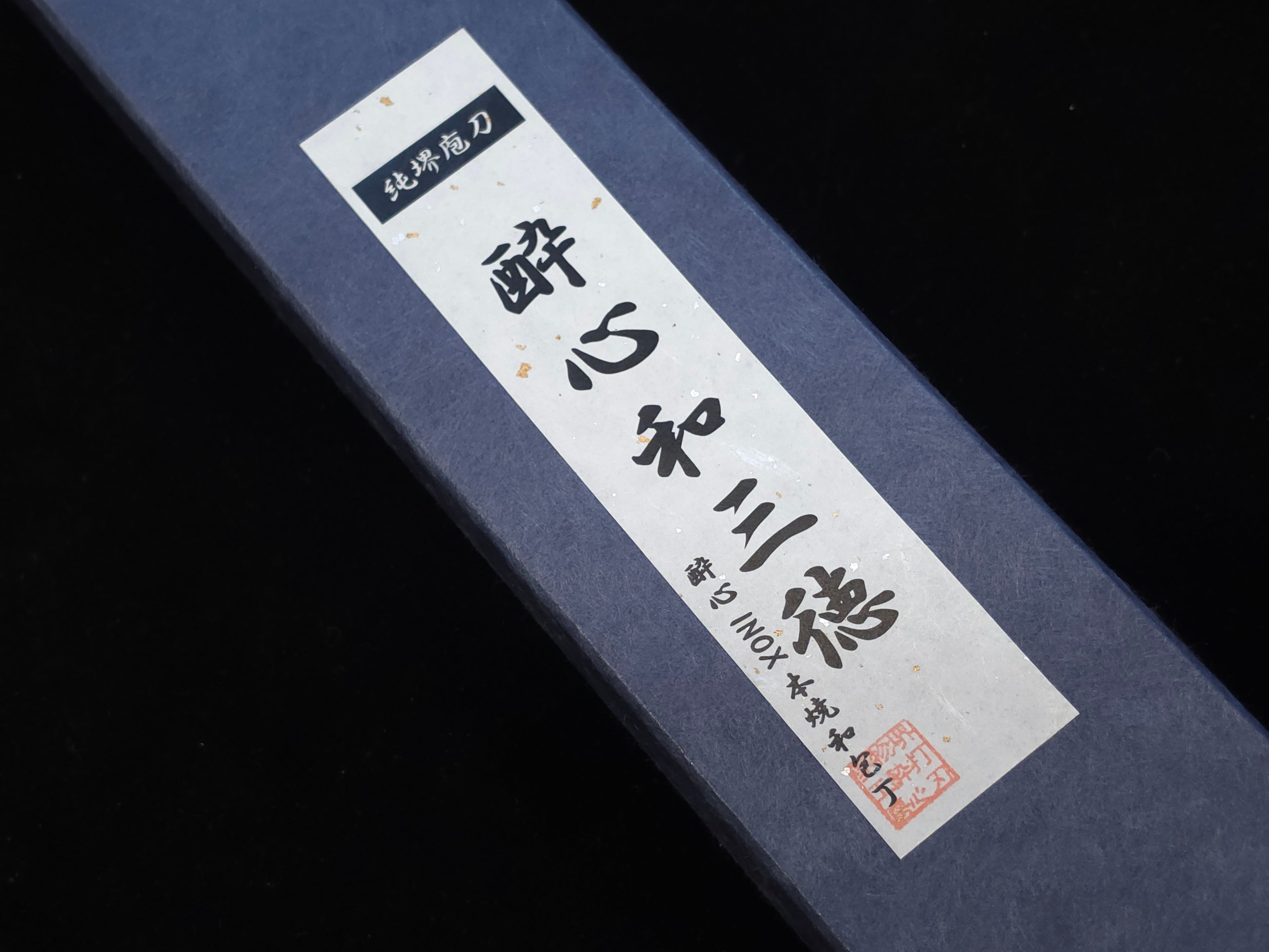 醉心Inox本燒三德刀170mm連鞘